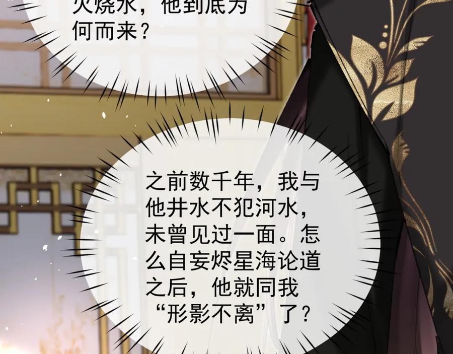 《想飞升就谈恋爱》第21话 我心意你 第27页