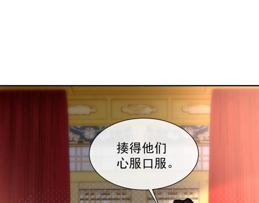 《想飞升就谈恋爱》第21话 我心意你 第79页