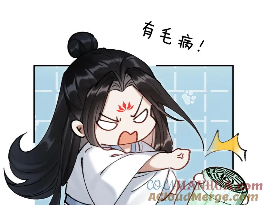 《想飞升就谈恋爱》第21话 我心意你 第69页