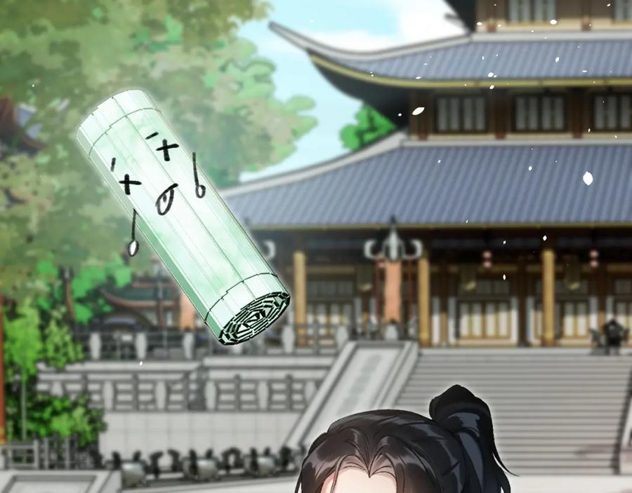 《想飞升就谈恋爱》第21话 我心意你 第96页