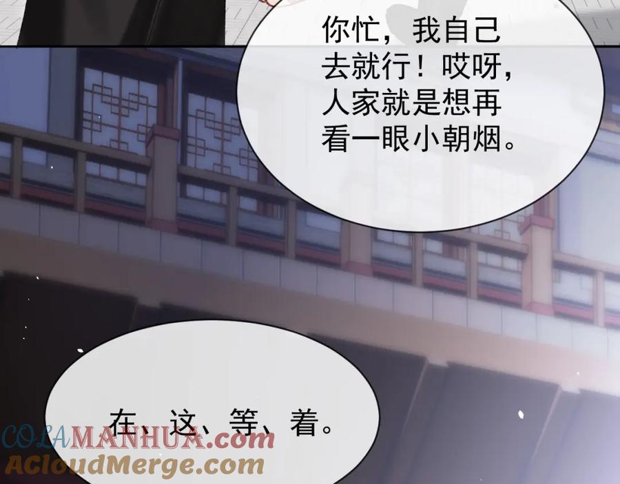 《想飞升就谈恋爱》第21话 我心意你 第45页