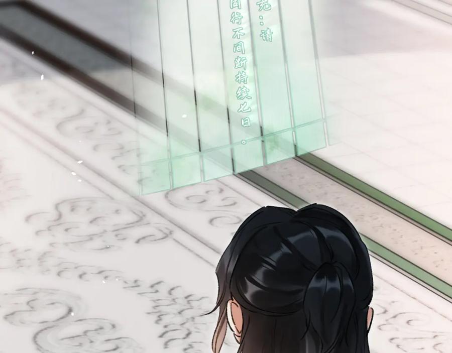 《想飞升就谈恋爱》第21话 我心意你 第92页