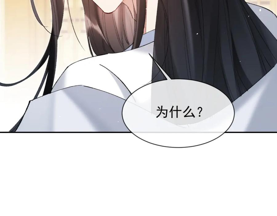 《想飞升就谈恋爱》第21话 我心意你 第78页