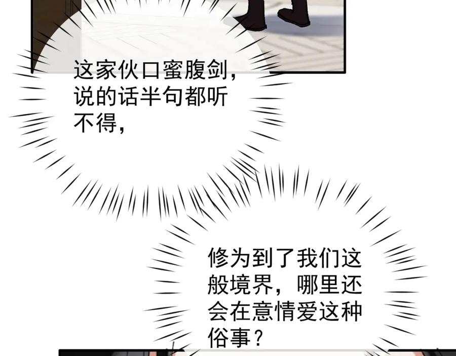 《想飞升就谈恋爱》第21话 我心意你 第32页