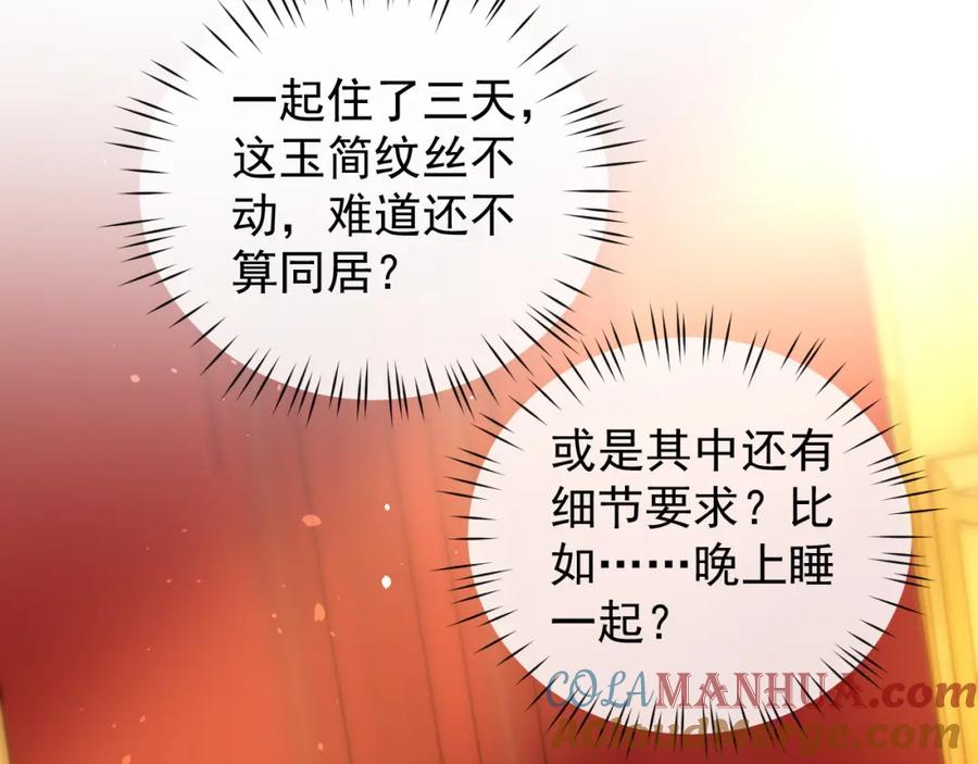 《想飞升就谈恋爱》第21话 我心意你 第65页