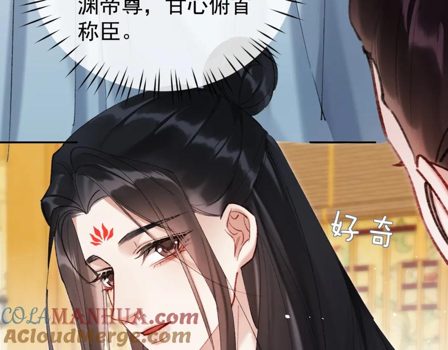 《想飞升就谈恋爱》第21话 我心意你 第77页