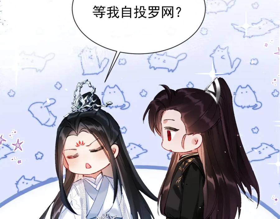 《想飞升就谈恋爱》第21话 我心意你 第12页