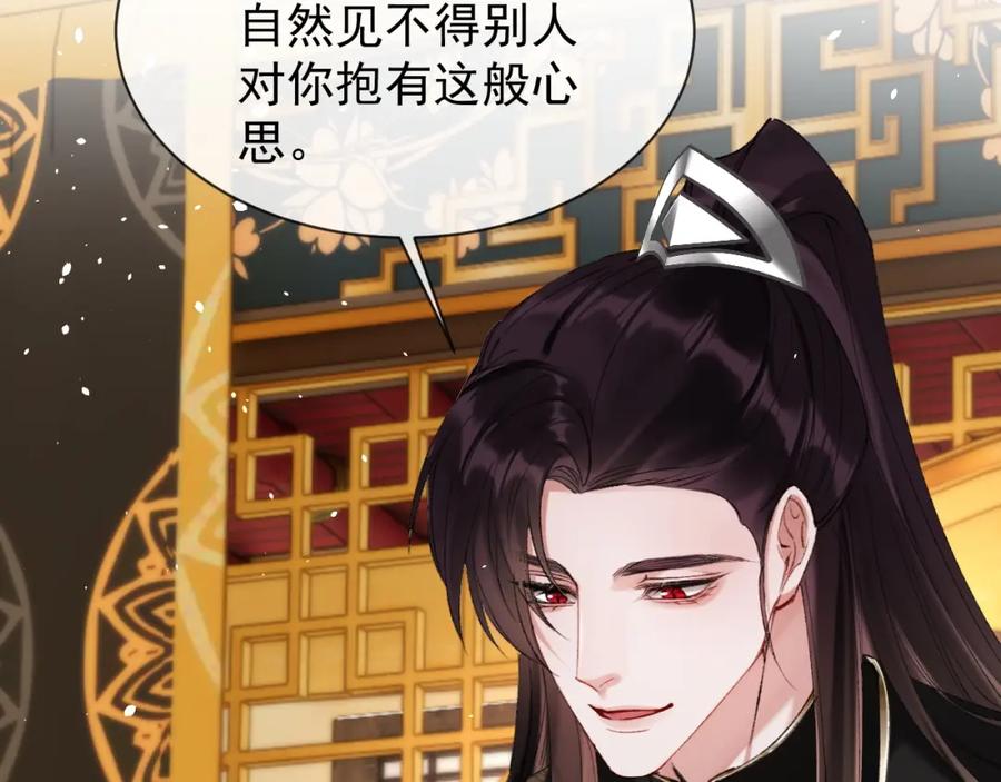 《想飞升就谈恋爱》第21话 我心意你 第58页
