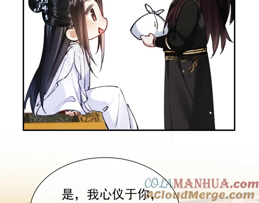 《想飞升就谈恋爱》第21话 我心意你 第57页