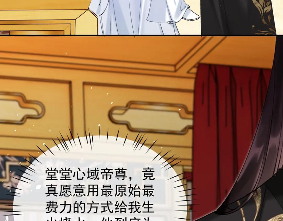 《想飞升就谈恋爱》第21话 我心意你 第26页