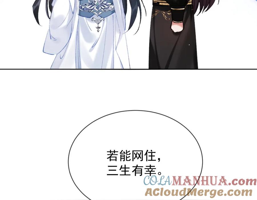 《想飞升就谈恋爱》第21话 我心意你 第13页