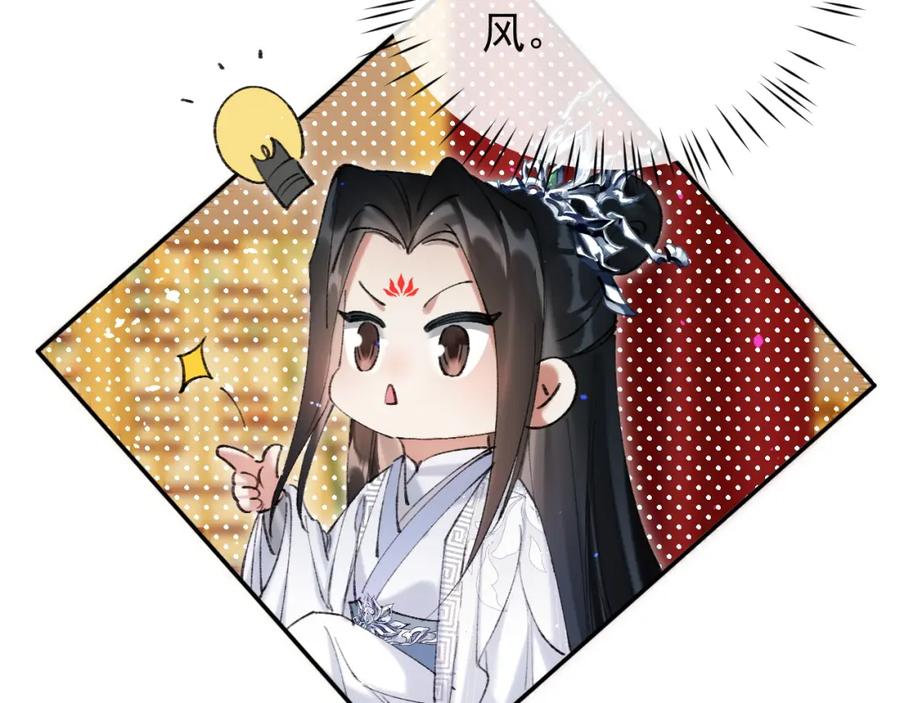 《想飞升就谈恋爱》第21话 我心意你 第35页