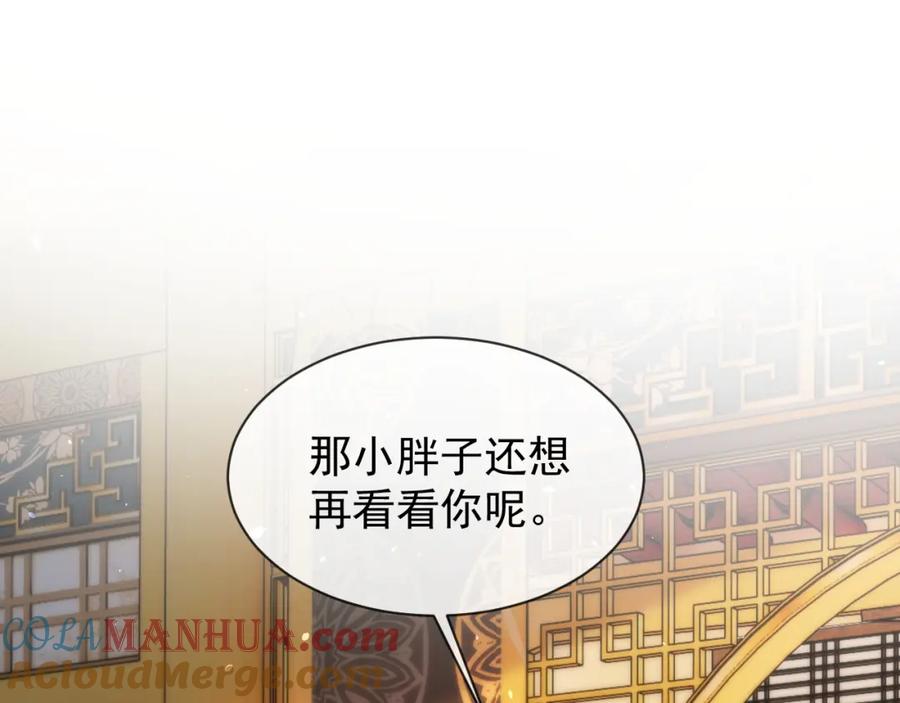 《想飞升就谈恋爱》第21话 我心意你 第49页