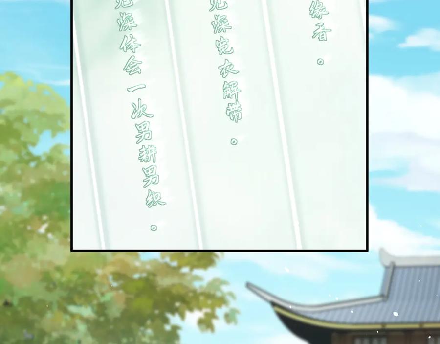 《想飞升就谈恋爱》第21话 我心意你 第95页