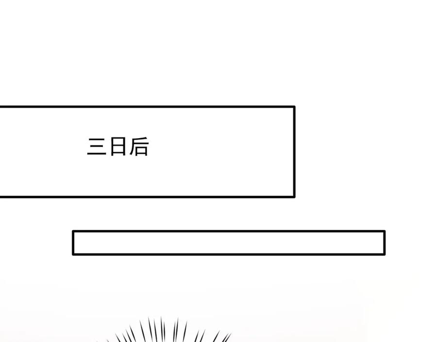 《想飞升就谈恋爱》第21话 我心意你 第64页