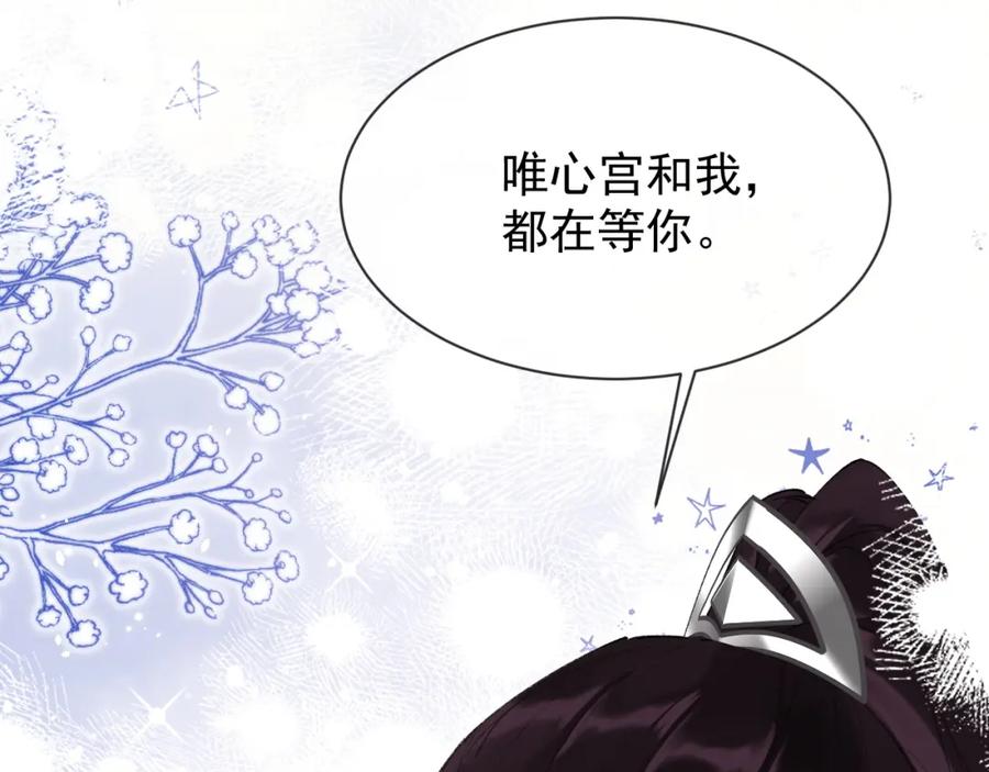 《想飞升就谈恋爱》第21话 我心意你 第8页