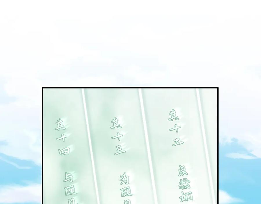 《想飞升就谈恋爱》第21话 我心意你 第94页
