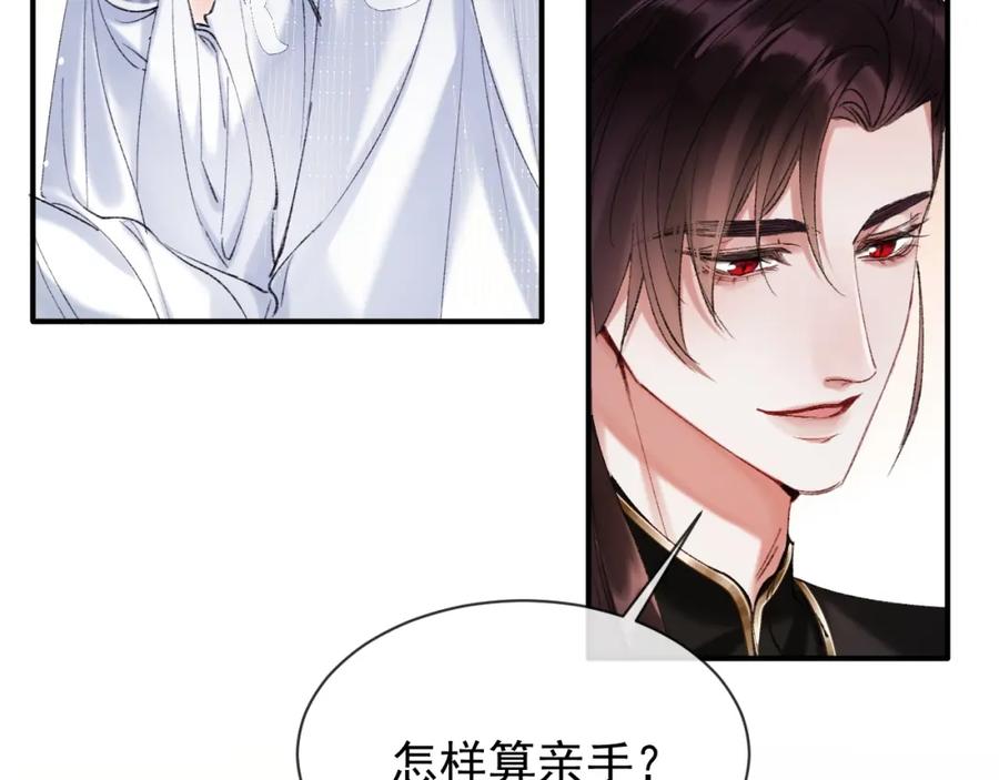 《想飞升就谈恋爱》第21话 我心意你 第23页
