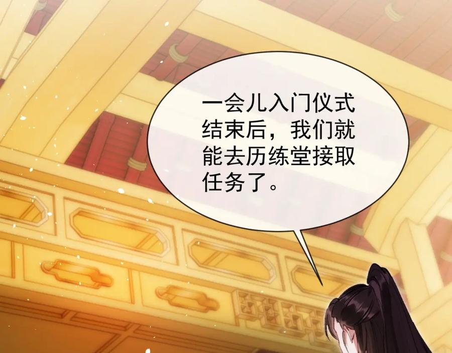 《想飞升就谈恋爱》第21话 我心意你 第71页