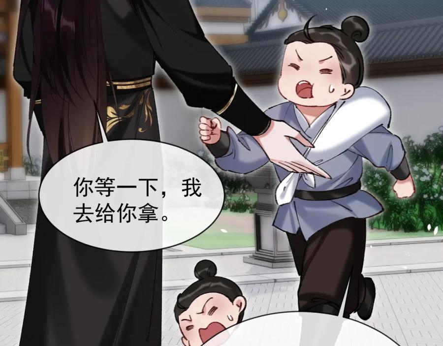 《想飞升就谈恋爱》第21话 我心意你 第44页
