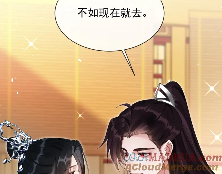 《想飞升就谈恋爱》第21话 我心意你 第5页