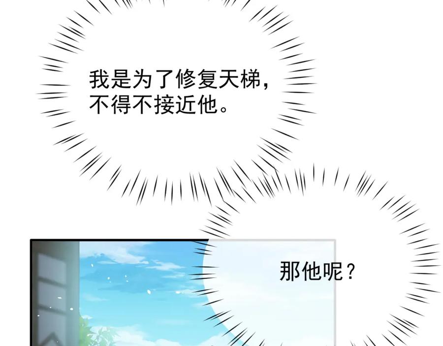《想飞升就谈恋爱》第21话 我心意你 第30页