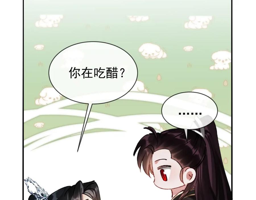 《想飞升就谈恋爱》第21话 我心意你 第56页