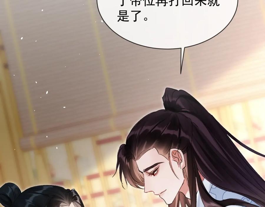 《想飞升就谈恋爱》第21话 我心意你 第82页