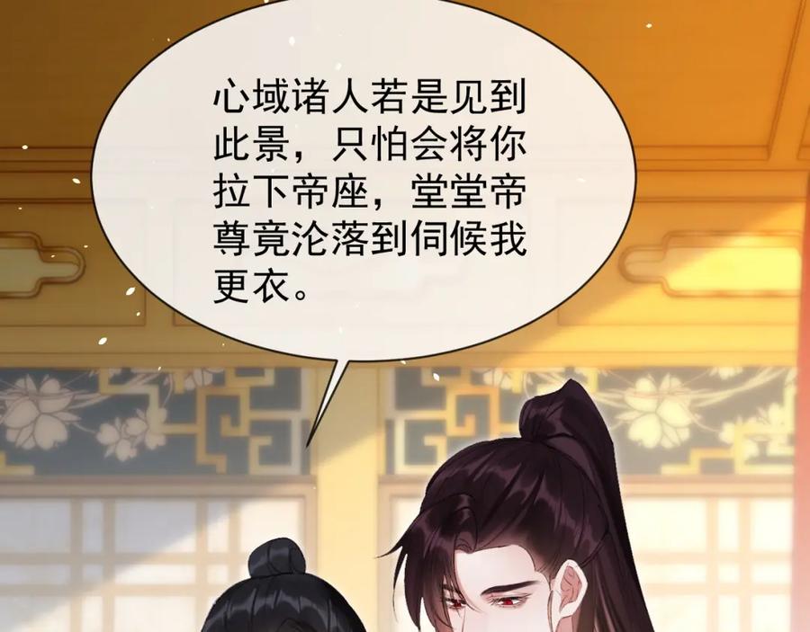 《想飞升就谈恋爱》第21话 我心意你 第74页