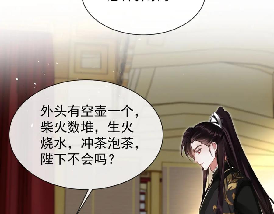 《想飞升就谈恋爱》第21话 我心意你 第24页