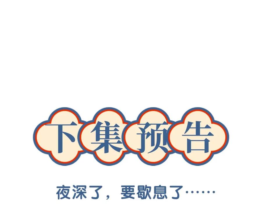 《想飞升就谈恋爱》第21话 我心意你 第99页