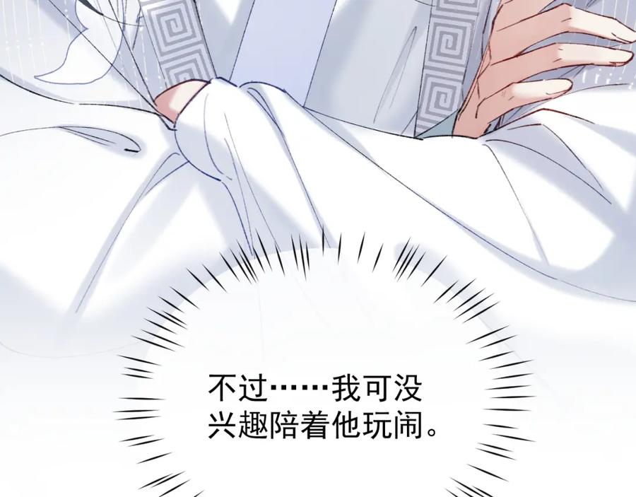 《想飞升就谈恋爱》第21话 我心意你 第38页