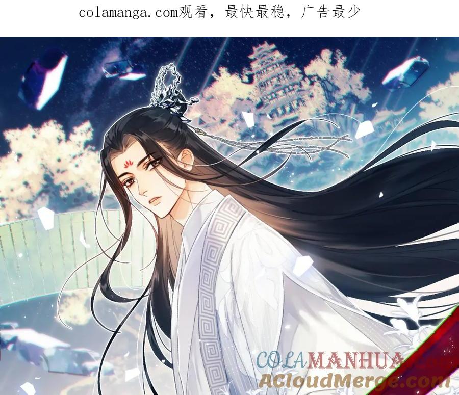 《想飞升就谈恋爱》第22话 钓系小师叔 第1页