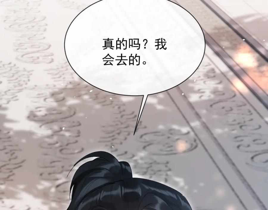 《想飞升就谈恋爱》第22话 钓系小师叔 第24页