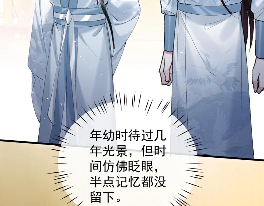 《想飞升就谈恋爱》第22话 钓系小师叔 第72页
