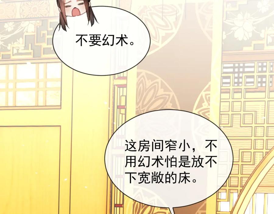 《想飞升就谈恋爱》第22话 钓系小师叔 第56页