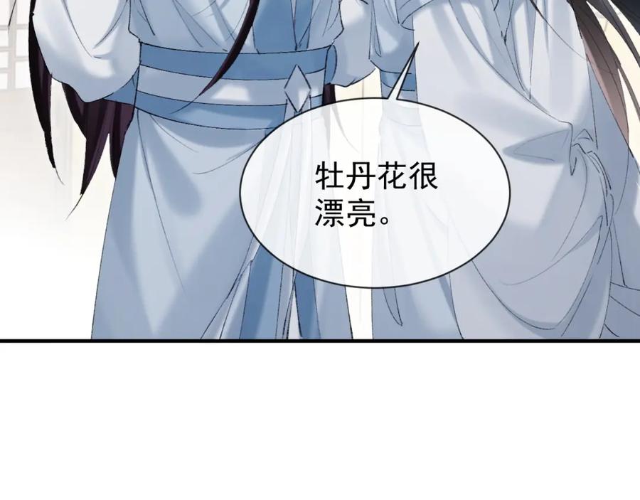 《想飞升就谈恋爱》第22话 钓系小师叔 第48页
