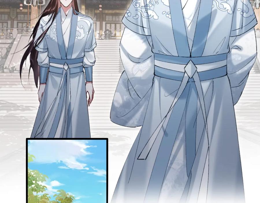 《想飞升就谈恋爱》第22话 钓系小师叔 第36页