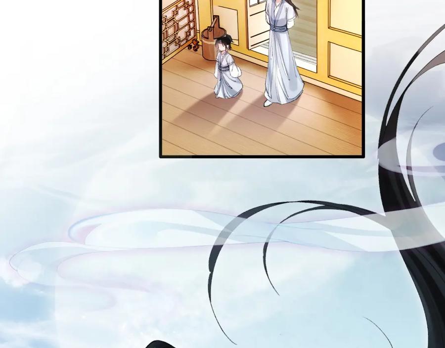 《想飞升就谈恋爱》第22话 钓系小师叔 第38页