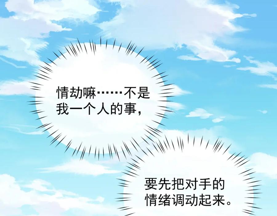 《想飞升就谈恋爱》第22话 钓系小师叔 第34页
