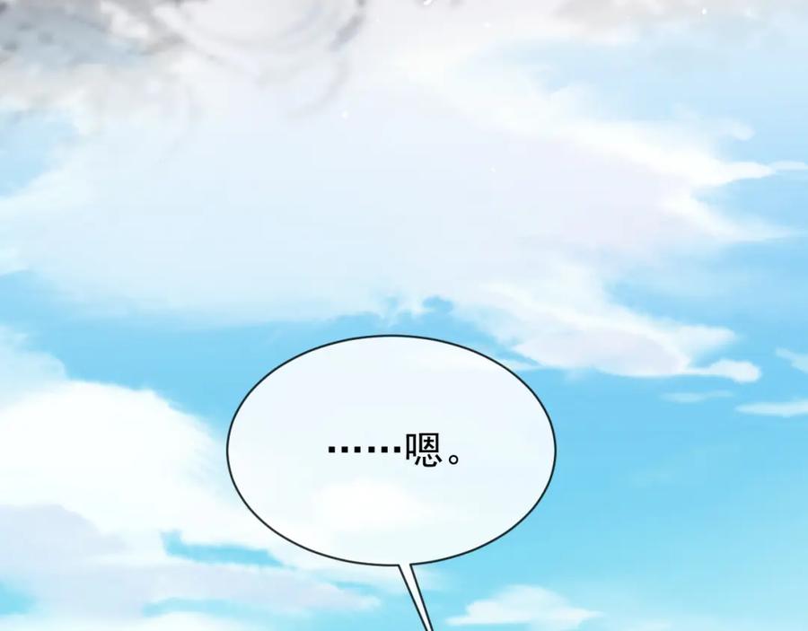 《想飞升就谈恋爱》第22话 钓系小师叔 第27页