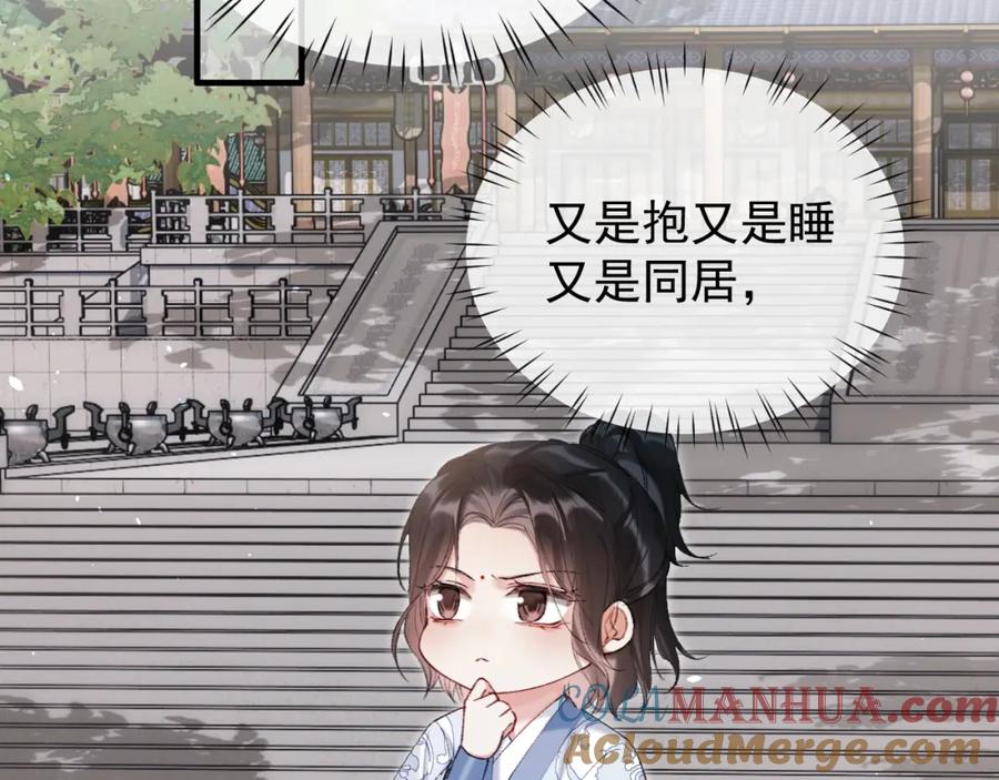 《想飞升就谈恋爱》第22话 钓系小师叔 第5页