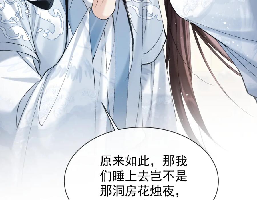 《想飞升就谈恋爱》第22话 钓系小师叔 第75页