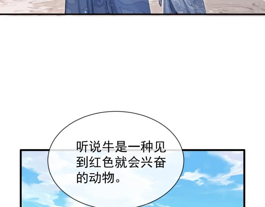 《想飞升就谈恋爱》第22话 钓系小师叔 第15页