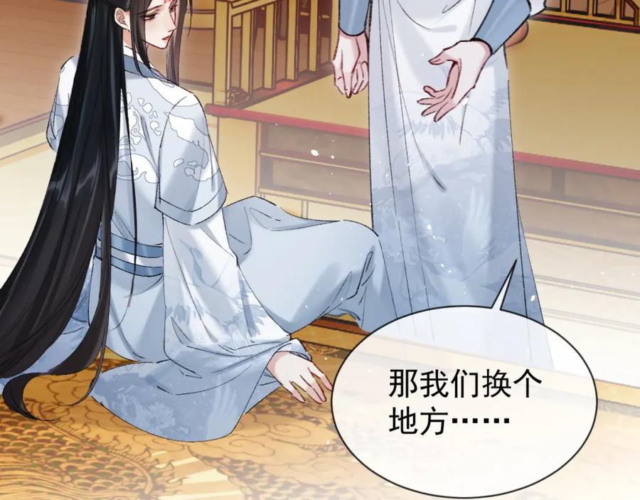 《想飞升就谈恋爱》第22话 钓系小师叔 第58页
