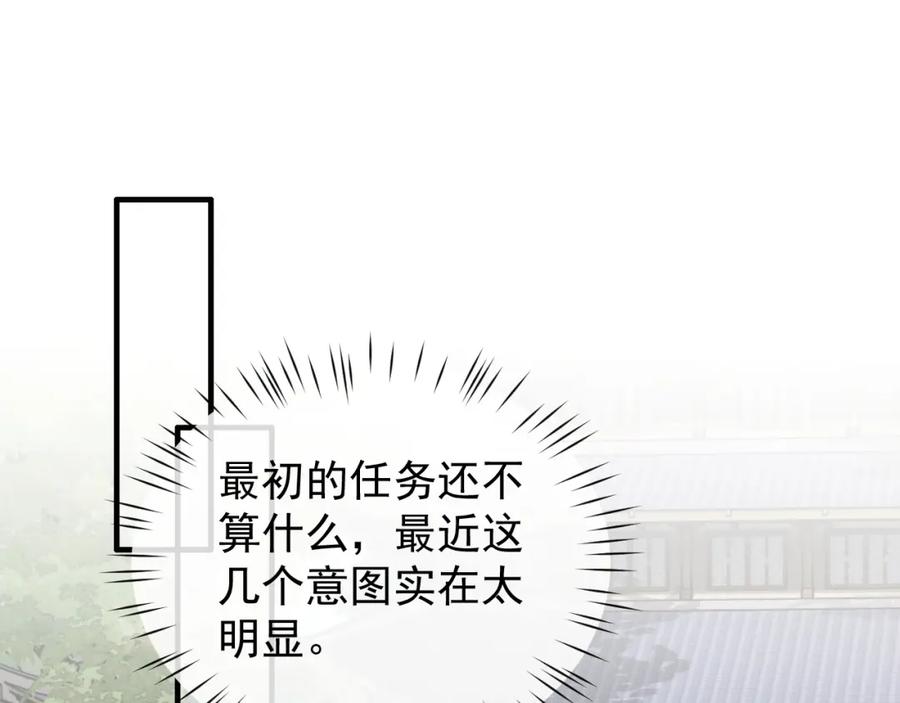 《想飞升就谈恋爱》第22话 钓系小师叔 第4页