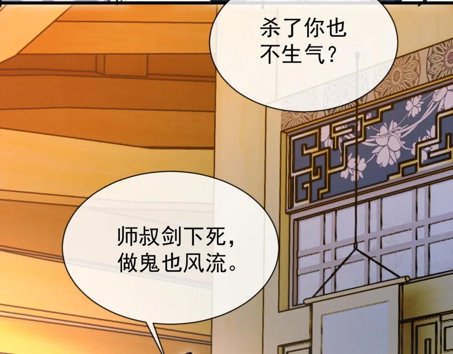 《想飞升就谈恋爱》第22话 钓系小师叔 第46页