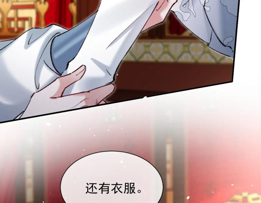 《想飞升就谈恋爱》第22话 钓系小师叔 第91页