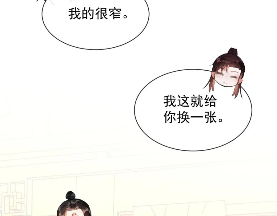 《想飞升就谈恋爱》第22话 钓系小师叔 第55页