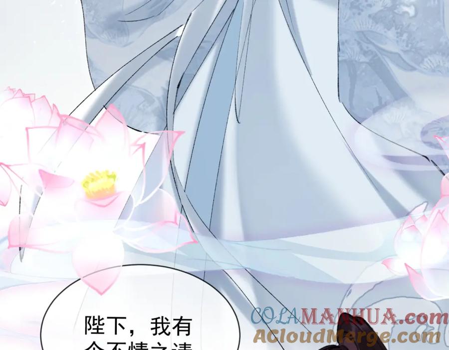 《想飞升就谈恋爱》第22话 钓系小师叔 第41页